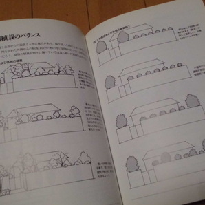 作庭帖 自然風庭園の手法 秋元通明著  誠文堂新光社の画像6