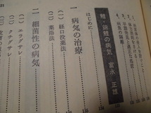 カラー版　　魚の病気と治療法　　緑書房編_画像7