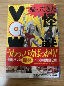 K・帰ってきた怪獣VOW・1995年・宝島社