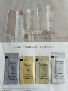 ドモホルンリンクル　再春館製薬所　サンプル