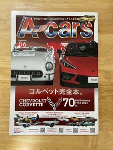 「コルベット完全本」A-cars 2023年6月号