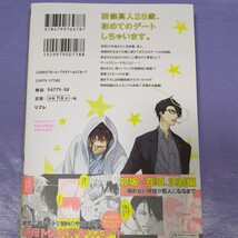 桜日梯子『抱かれたい男１位に脅されています。⑨』 アニメイト特典小冊子つき　1.6_画像2