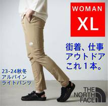 《24冬モデル》 ノースフェイス アルパインライトパンツ XL サイズ KT ケルプタン ベージュ NBW32301 NB32301 スキニー ジョガー パンツ_画像1