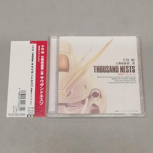 CD 帯付 機動戦士Vガンダム サウザンドネスツ THOUSAND NESTS 交響組曲第二番 千住明 Z4583