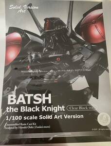 ボークス　FSS ファイブスター物語　バシュ1/100ガレージキットクリアーバージョン新品未組立品