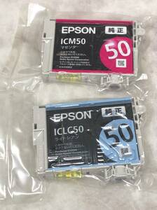 未開封 EPSON 純正 インクカートリッジ 2色 セット ICLC50 ライトシアン ICLM50 マゼンタ 231211EC3