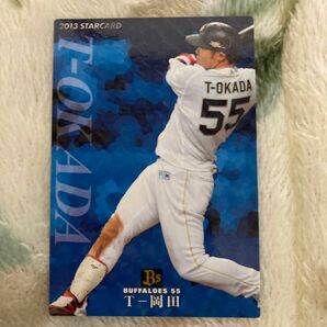 プロ野球チップス カルビー 2013 スターカード オリックス・バファローズ T-岡田