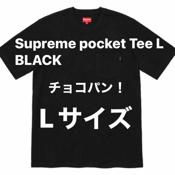 Supreme pocket Tee Lサイズ BLACK 新品