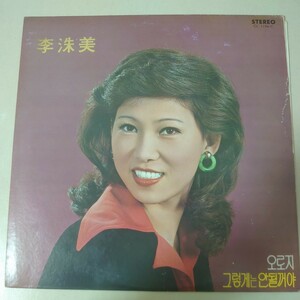 LP☆李？美/ハングル表記［韓国OASIS RECORD/OL 1194C/1975年］