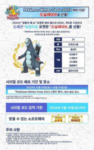 セグレイブ コード シリアル 韓国 ポケモン SV Winter Festa ウィンターフェスタ2023 ①