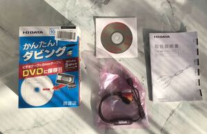 GV−USB2 ビデオキャプチャー USB アイオーデータ ビデオ DVD サポートソフト付き　かんたんダビング　かんたん編集