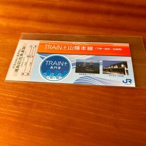 JR西日本 TRAIN＋長門号 運転記念乗車証