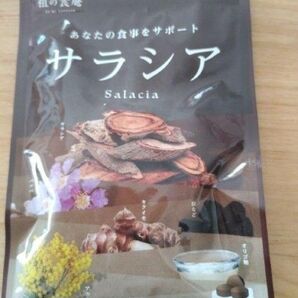 サラシア