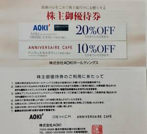 【T23030105c】AOKI 株主優待 AOKI ORIHICA 20％割引券 または アニヴェルセルカフェ10％割引券 1枚 アオキ オリヒカ