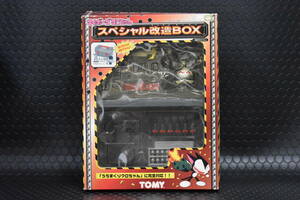 うぶ品　未使用　当時物　TOMY トミー　サイボーグクロちゃん　スペシャル改造セット　フィギュア　箱入