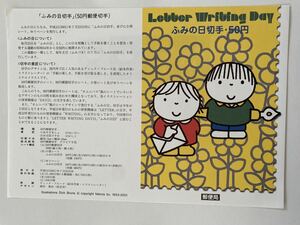 即決　切手なし　ふみの日切手　ディックブルーナ　2001　切手解説書　パンフレットのみ　森田基治