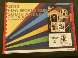 即決　切手なし　2010　FIFAワールドカップ　アフリカ　サムライブルー　切手の解説書　パンフレットのみ