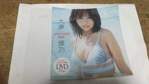 週刊プレイボーイ付録DVD 未開封　　ANOTHER SIDE　　大原優乃