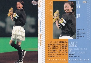 上戸彩　BBMプロ野球2008　2nd　始球式カード731