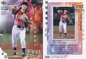 百田夏菜子　BBMプロ野球2017　Fusion　始球式カードFP20