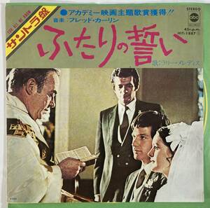 ふたりの誓い (1970) フレッド・カーリン 国内盤EP KI HIT-1887 STEREO