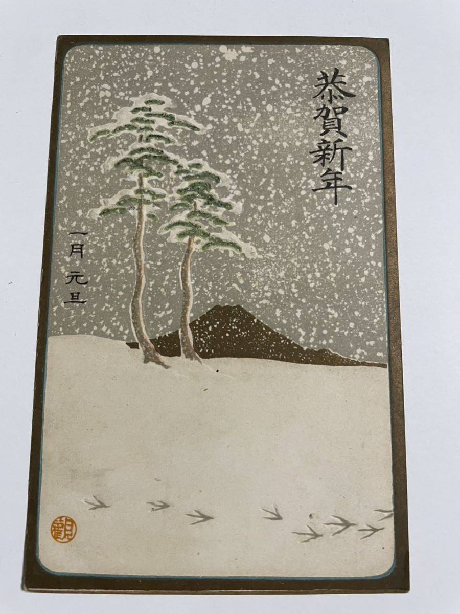 Postal con imagen del período Meiji, tarjeta de Año Nuevo con escena de nieve Meiji 41 completa, tarjeta de Año Nuevo completa de 1908, Material histórico, Materiales impresos, Tarjeta postal, Tarjeta postal, otros