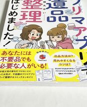 「フリマアプリで遺品整理はじめました！」 桐丸ゆい ぶんか社 初版 帯付き_画像2