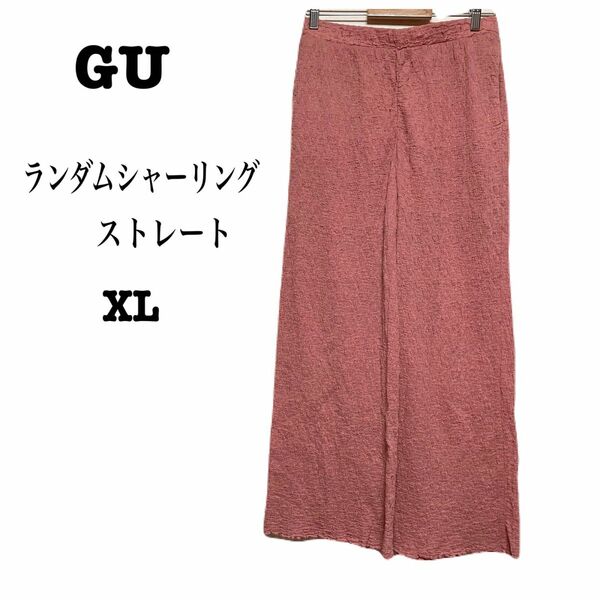 GUジーユーランダムシャーリングストレートパンツ ウエストゴム 淡レンガ色 XL