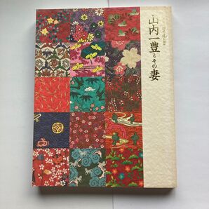 2005年 山内一豊とその妻展 図録