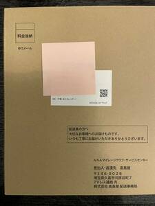 新品未開封　送料無料　ANAスーパーフライヤーズ 2024年手帳・卓上カレンダー　全日空 SFC