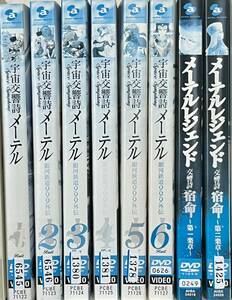 レンタル落ち】DVD 宇宙交響詩メーテル 全6巻＋メーテルレジェンド 送料無料