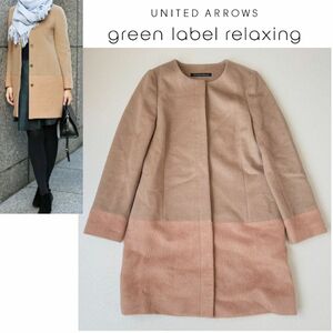 UNITED ARROWS green label relaxing グリーンレーベルリラクシング ノーカラー ロングコート