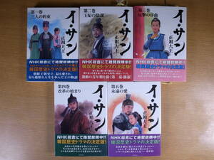 5冊セット イ・サン 正祖大王 1～5 竹書房 平成23年 初版 配送方法クリックポスト2件