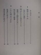 グリーン・ブックス いかに学ぶべきか 新しい独学の思想と方法 佐藤忠男 大和出版 1973年_画像3