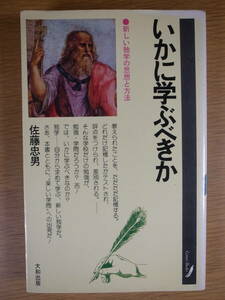 グリーン・ブックス いかに学ぶべきか 新しい独学の思想と方法 佐藤忠男 大和出版 1973年