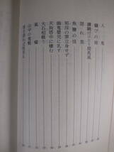 教育社新書 原本現代訳 59 伽婢子 浅井了意 教育社 1986年 新装第1刷_画像6