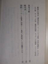 教育社歴史新書 西洋史 A6 イタリア・ルネサンス 渡辺友市 教育社 1980年 第1刷_画像5