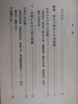 教育社歴史新書 日本史 90 東北戦争 山田野理夫 教育社 1985年 新装第1刷_画像3