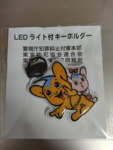 ピーポ君 LED ライト付キーホルダー