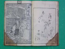 草双紙　幻日記　第十七篇上下　（明治）　為永春水作　梅蝶楼国貞画　_画像7