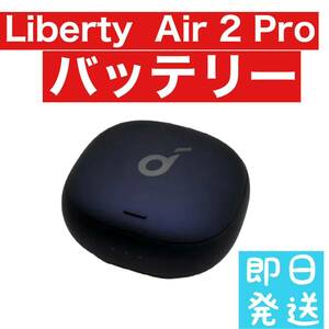 Anker Soundcore Liberty Air 2 pro【ブラック】