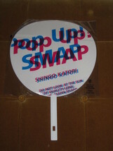 新品 ★ ジャンボ うちわ ★ 香取慎吾 ★ 2006 POP UP SMAP コンサート ジャニーズ_画像2