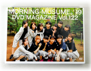 【即決】DVD「モーニング娘。'19 DVD MAGAZINE Vol.122」DVDマガジン 譜久村聖/生田衣梨奈/小田さくら/牧野真莉愛/横山玲奈/森戸知沙希