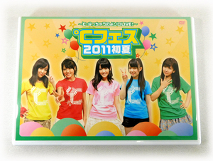 【即決】2枚組DVD「℃-ute ℃フェス2011初夏 ℃-なっちゃうのよソロLIVE!」鈴木愛理/矢島舞美/中島早貴/岡井千聖/萩原舞