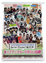 【即決】DVD「Hello! Project総出演！ ポップアップカード作りに挑戦！」モーニング娘。'16/アンジュルム/Juice=Juice/こぶしファクトリー_画像1