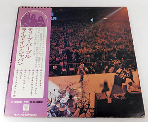 帯付き 2LP「ディープ・パープル DEEP PURPLE/ライヴ・イン・ジャパン LIVE IN JAPAN」P-5066-7W/補充票付き/アナログ