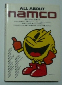 「ＡＬＬ　ＡＢＯＵＴ　ＮＡＭＣＯ　ナムコゲームのすべて」昭和62年（1987）第１刷　電波新聞社