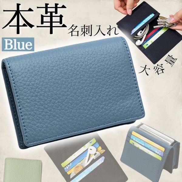 名刺入れ　ブルー　大容量　本革　メンズ　男女兼用　カードケース　小物入れ　ビジネス　財布