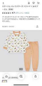 【中古】UNIQLO ユニクロ エターナル　キャラクターズ　パジャマ　くまのプーさん（長袖）サイズ110 キッズ