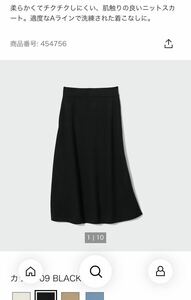 【中古】UNIQLOユニクロ　スムースコットンブレンドスカート　サイズS カラーBlack